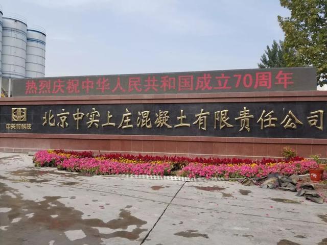 中关村科技组织2019年度第二批新员工参观在京子公司